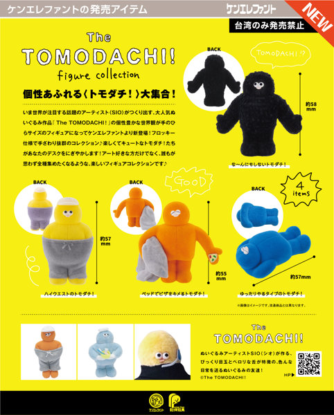 【BOX販売】The TOMODACHI！ フィギュアコレクション BOX版 （全4種） 1BOX:12個入