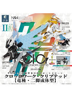 【BOX販売】CLOCKWORK-CRYPTID 【竜種・二脚成体型】 (全2種) 1BOX:2個入