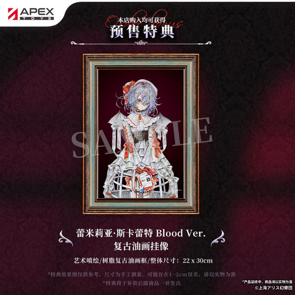 東方Project レミリア・スカーレット Blood Ver.