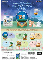 【BOX販売】Rilakkuma Terrarium チャイロイコグマのお友達