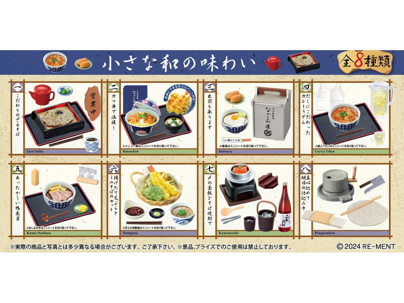 【BOX販売】ぷちサンプル そば和食処 なごみ屋