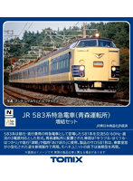 98807 583系特急電車（青森運転所）増結セット（3両）