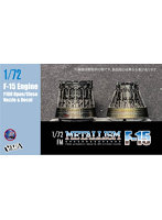 HMAM3-714 1/72 メタリズムF-15 F100ノズル
