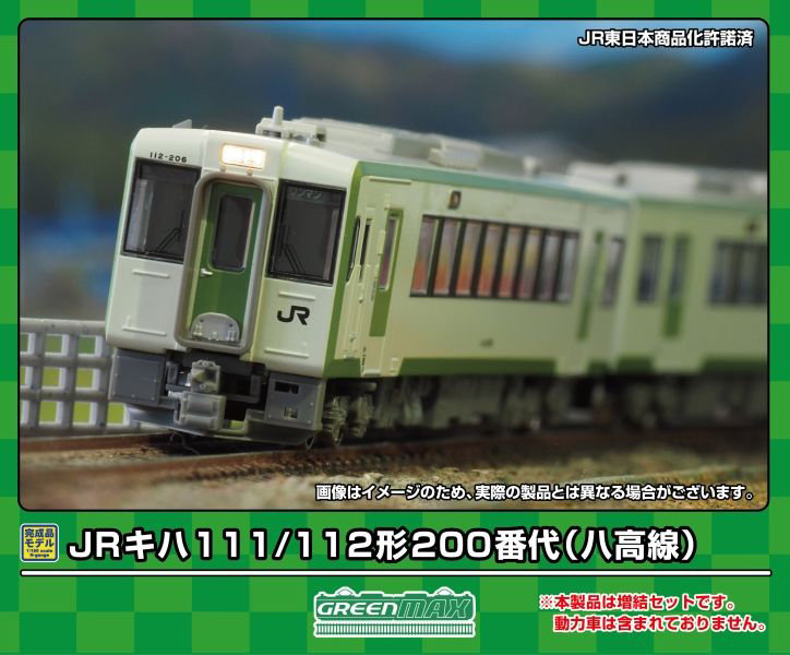 31868 JRキハ111/112形200番代（八高線）増結2両編成セット（動力無し）