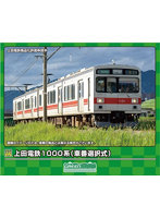 31816 上田電鉄1000系（車番選択式）2両編成セット（動力付き）