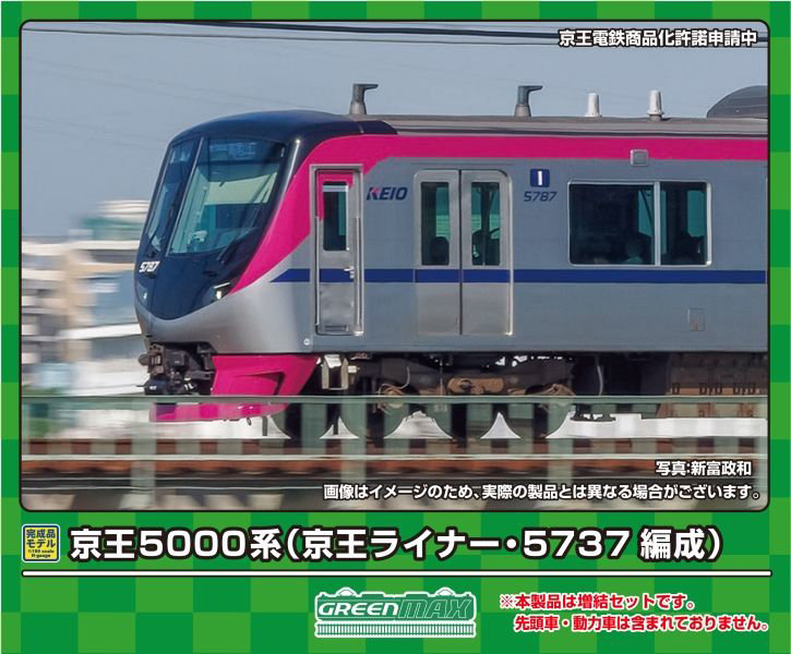 31846 京王5000系（京王ライナー・5737編成）増結用中間車6両セット（動力無し）