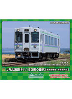 31857 JR北海道キハ150形0番代（富良野線色・車番選択式）（動力無し）