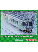 31859 JR北海道キハ150形100番代（車番選択式）（動力無し）