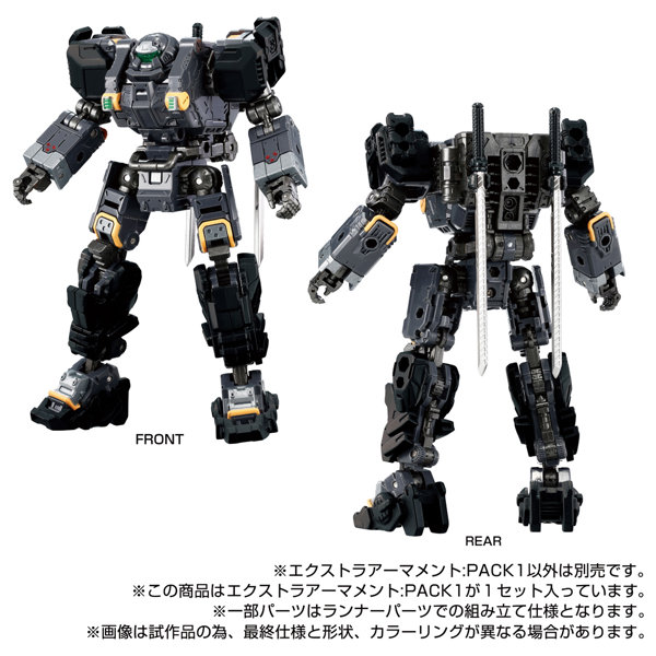 エクストラアーマメント:PACK1