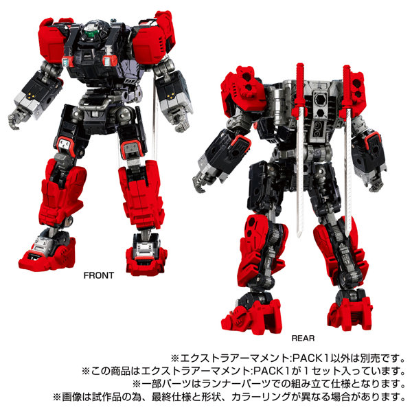 エクストラアーマメント:PACK1