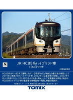 98555 HC85系ハイブリッド車（ひだ）セット（4両）