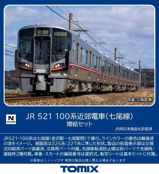 DMM.com [98134 521-100系近郊電車（七尾線）増結セット（2両