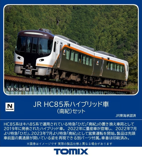 鉄道模型］トミックス (Nゲージ) 98568 JR 185 0系特急電車（踊り子 ...