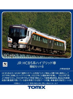 98558 HC85系ハイブリッド車増結セットB（2両）