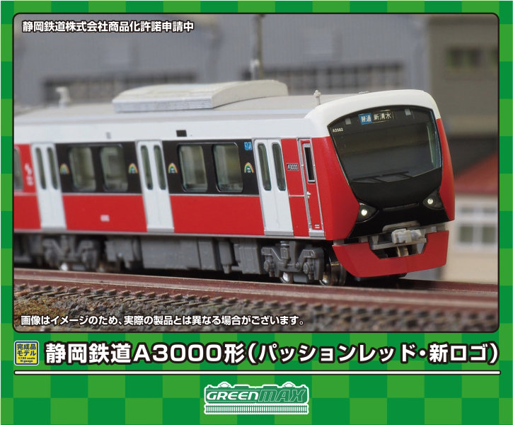 31848 静岡鉄道A3000形（パッションレッド・新ロゴ）2両編成セット（動力付き）