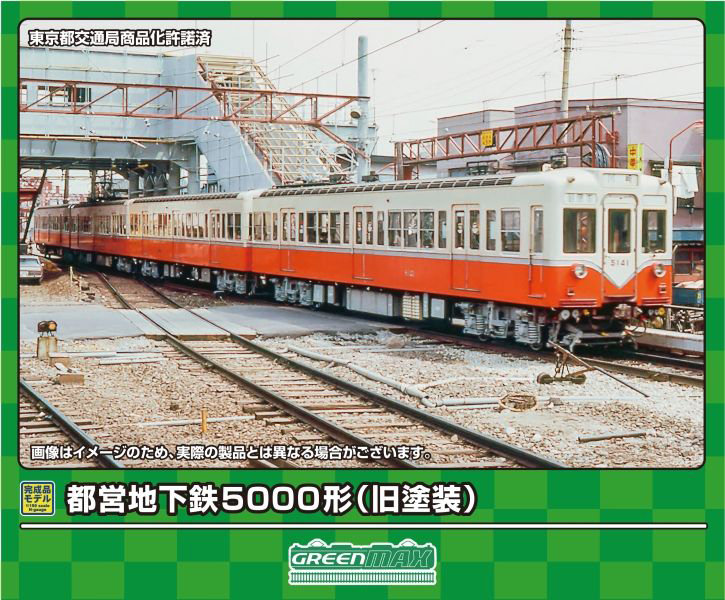 31835 都営地下鉄5000形（旧塗装）基本4両編成セット（動力付き）