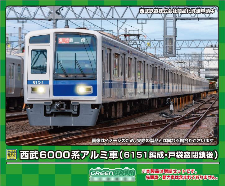 31874 西武6000系アルミ車（6151編成・戸袋窓閉鎖後）増結用中間車6両セット（動力無し）