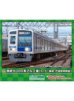 31874 西武6000系アルミ車（6151編成・戸袋窓閉鎖後）増結用中間車6両セット（動力無し）