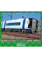 DMM.com [【再生産】31742 名鉄2000系ミュースカイ（新造編成・車番 