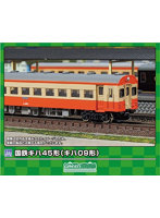 959 国鉄キハ45形（キハ09形） 2両編成動力付きトータルセット