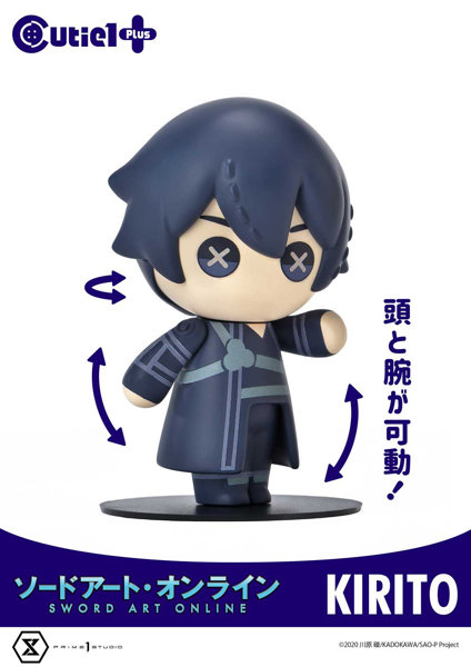 キューティ1プラス ソードアート・オンライン キリト