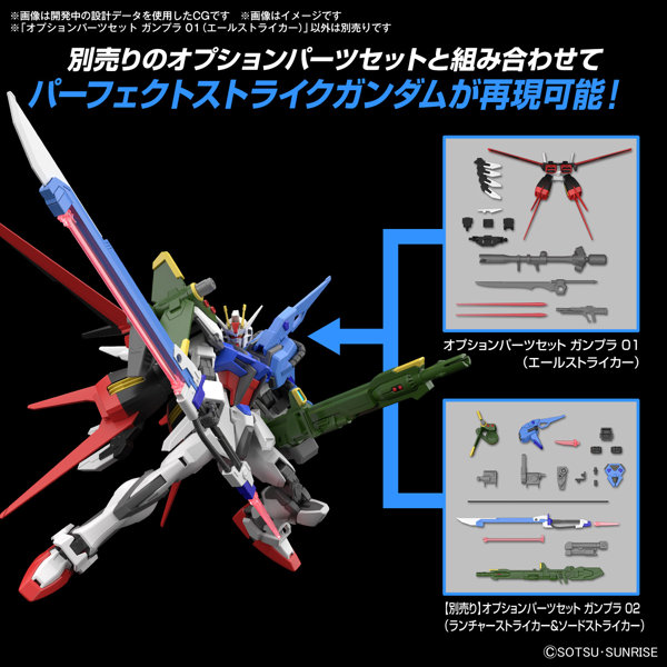 【30％ポイント還元中】オプションパーツセット ガンプラ 01 （エールストライカー）