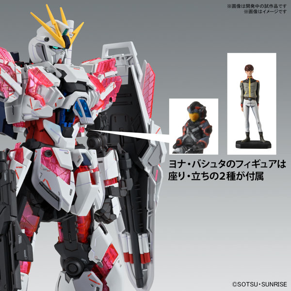 MG 1/100 ナラティブガンダム C装備 Ver.Ka