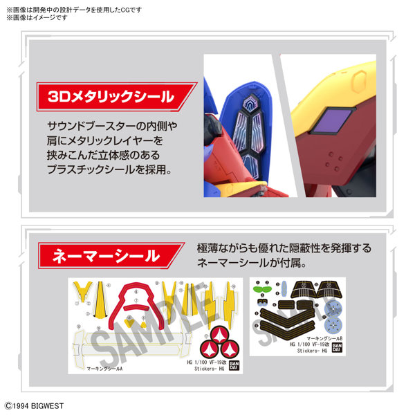 HG 1/100 VF-19改 ファイヤーバルキリー サウンドブースター装備