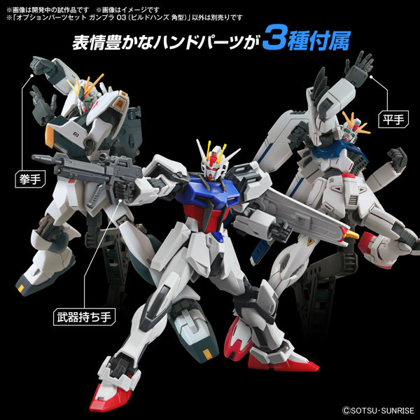 オプションパーツセット ガンプラ 03 （ビルドハンズ 角型）
