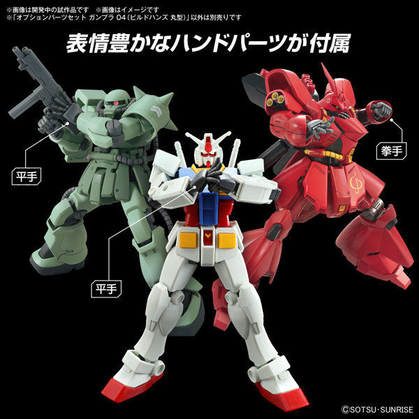 オプションパーツセット ガンプラ 04 （ビルドハンズ 丸型）