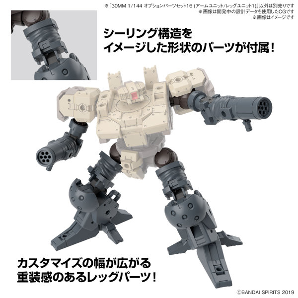 30MM 1/144 オプションパーツセット16 （アームユニット/レッグユニット1）