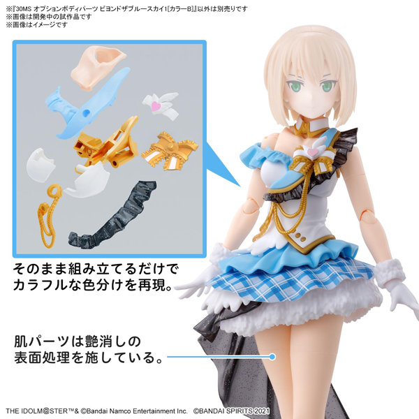 30MS オプションボディパーツ ビヨンドザブルースカイ1［カラーB］