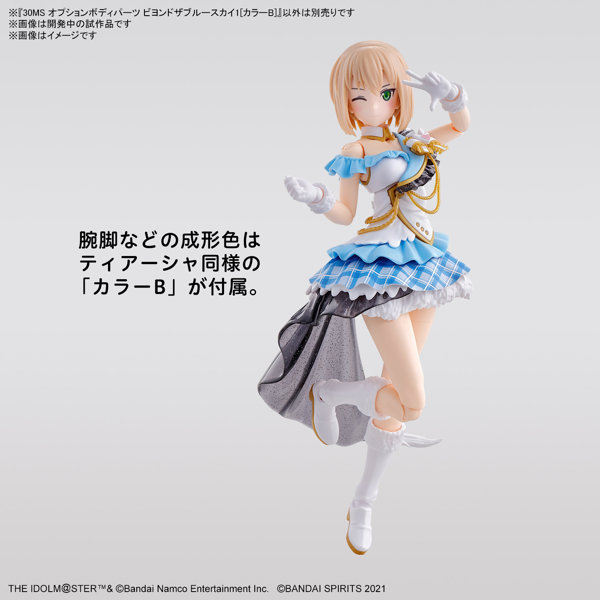 30MS オプションボディパーツ ビヨンドザブルースカイ1［カラーB］