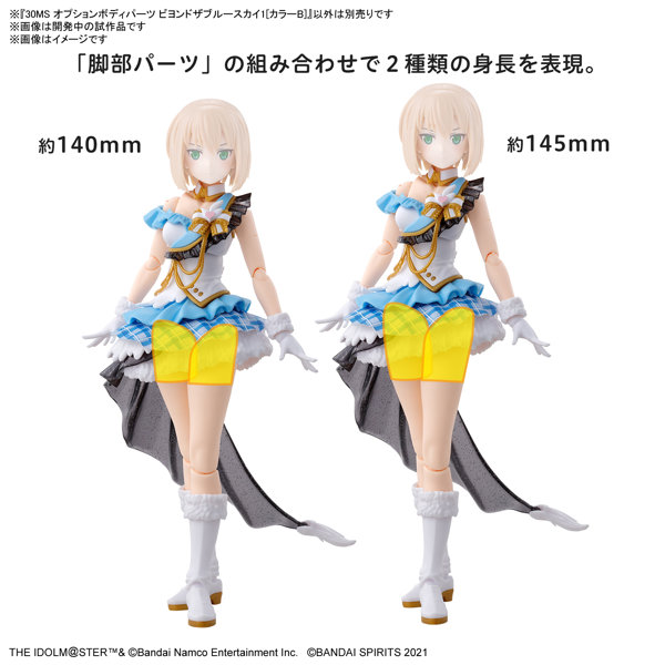 30MS オプションボディパーツ ビヨンドザブルースカイ1［カラーB］