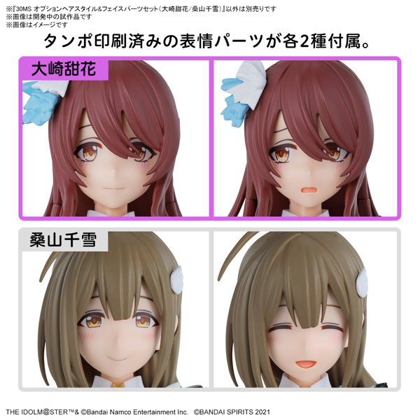 30MS オプションヘアスタイル＆フェイスパーツセット（大崎甜花/桑山千雪）