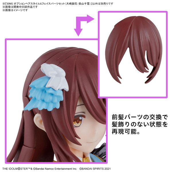30MS オプションヘアスタイル＆フェイスパーツセット（大崎甜花/桑山千雪）