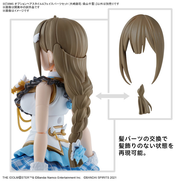 30MS オプションヘアスタイル＆フェイスパーツセット（大崎甜花/桑山千雪）