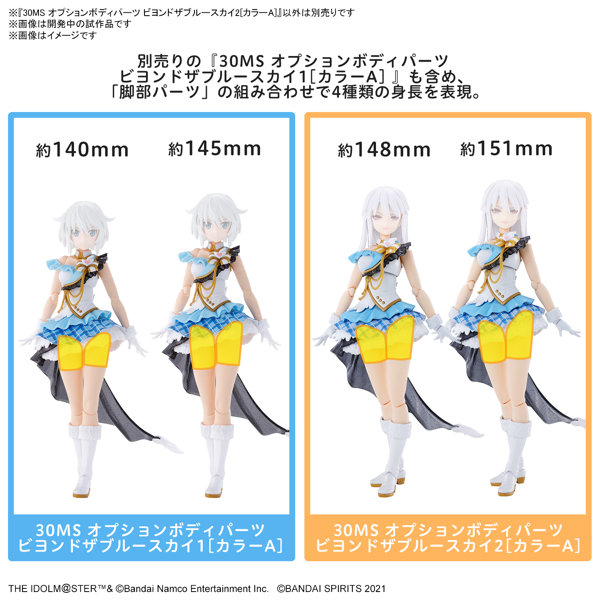 30MS オプションボディパーツ ビヨンドザブルースカイ2［カラーA］