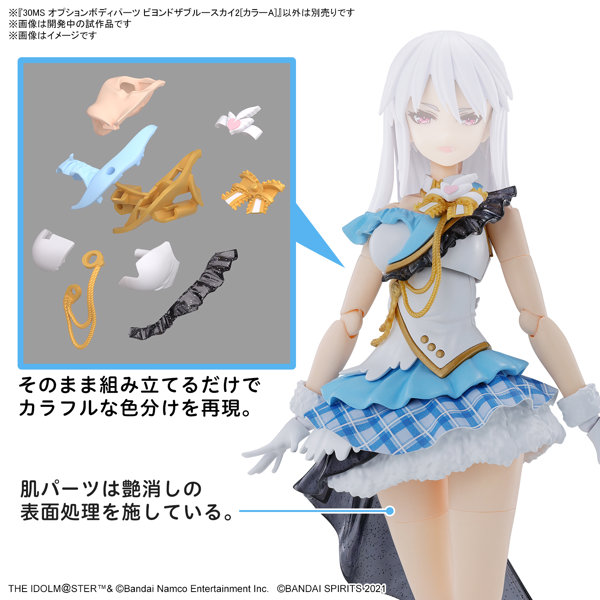 30MS オプションボディパーツ ビヨンドザブルースカイ2［カラーA］