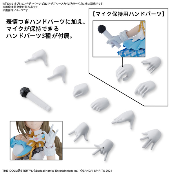 30MS オプションボディパーツ ビヨンドザブルースカイ2［カラーA］