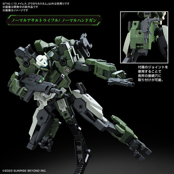 HG 1/72 メイレス ゴウヨウカスタム