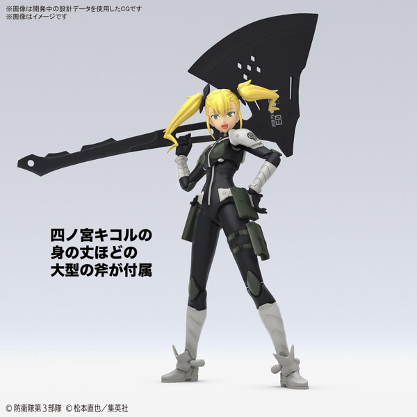 Figure-rise Standard 四ノ宮キコル