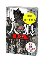 会話型心理ゲーム 人狼DX 新装版（特典カード付き）