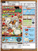 一頭買い！ジンギスカンパズル