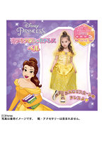 ディズニープリンセス キラキラおしゃれドレス ベル
