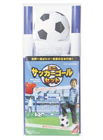 ミニサッカーゴールセット