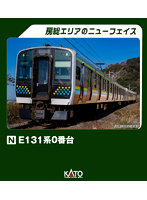 10-1945 E131系0番台 2両セット