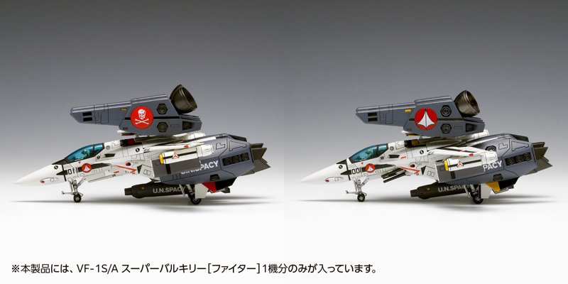 VF-1S/A スーパーバルキリー［ファイター］