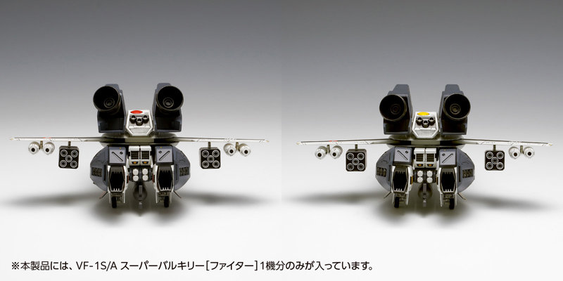 VF-1S/A スーパーバルキリー［ファイター］