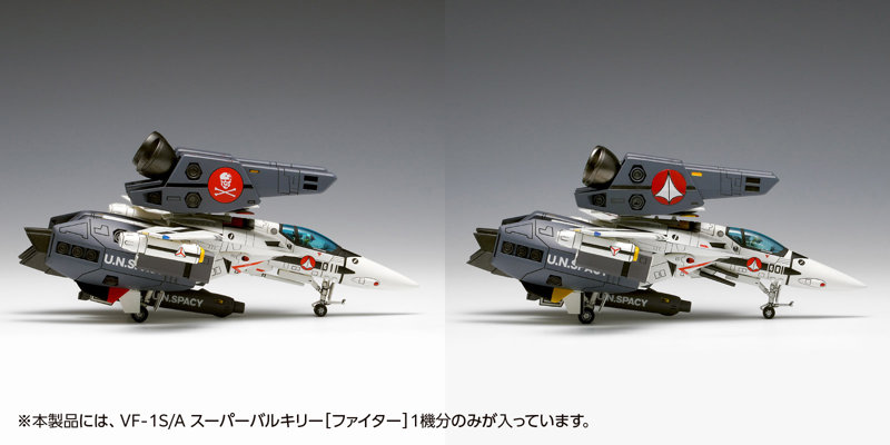 VF-1S/A スーパーバルキリー［ファイター］